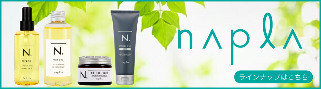 楽天市場】ナプラ N. エヌドット ケラリファイン システム