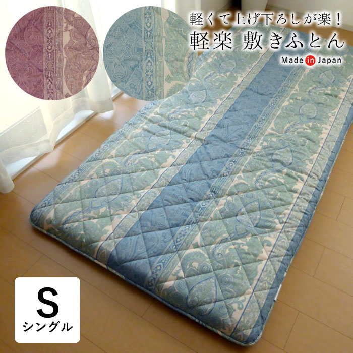 楽天市場】防ダニ 日本製 軽楽 敷き布団 シングルロング 100×210cm