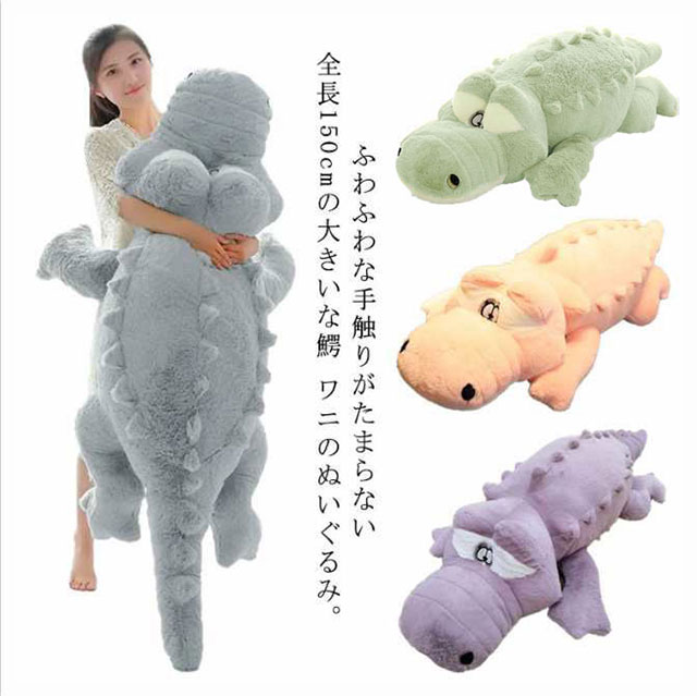 楽天市場】ワニ ぬいぐるみ 特大 ワニのぬいぐるみ 鰐 ぬいぐるみ