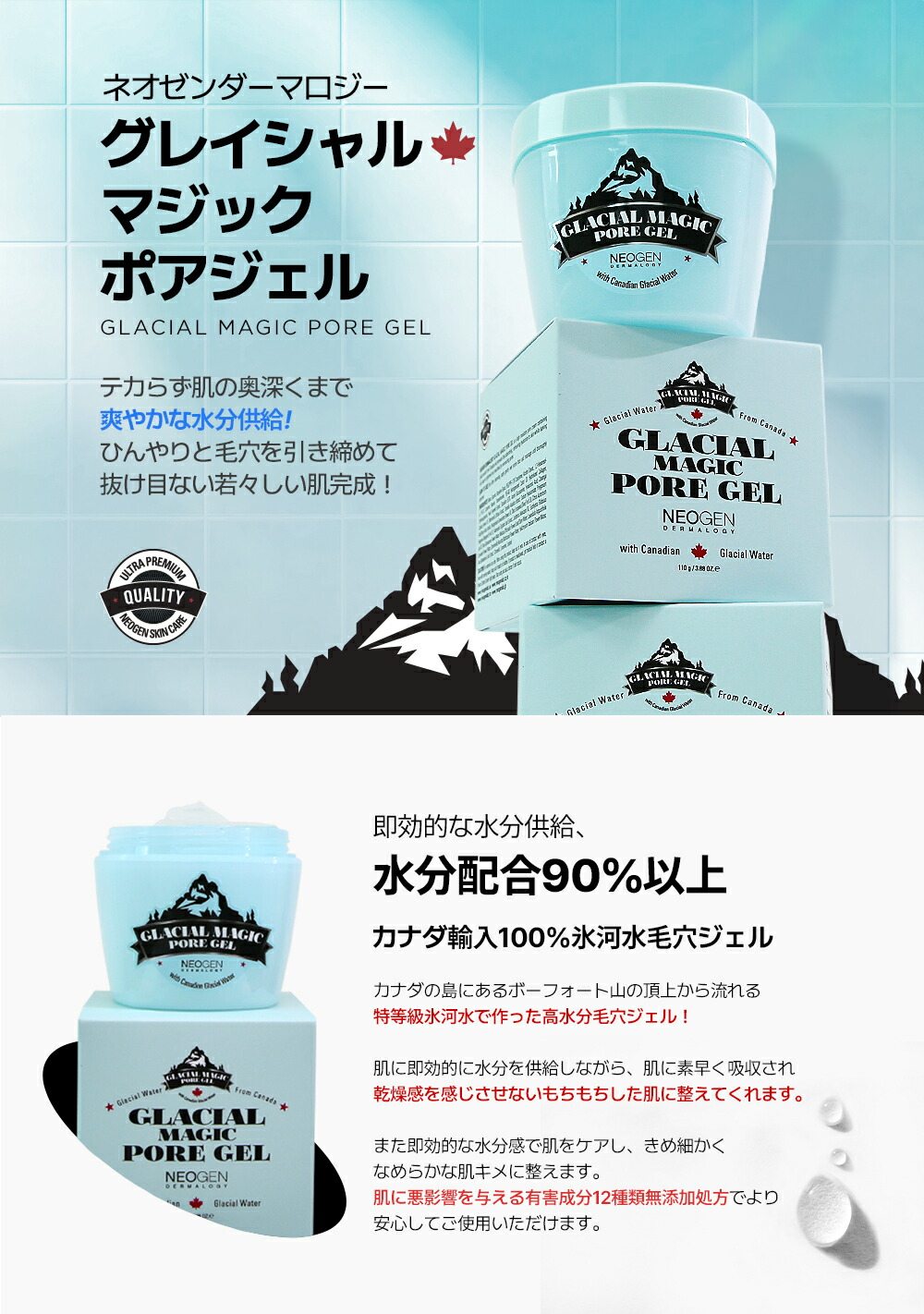 グレイシャルマジックポアジェル - NEOGENLAB JAPAN