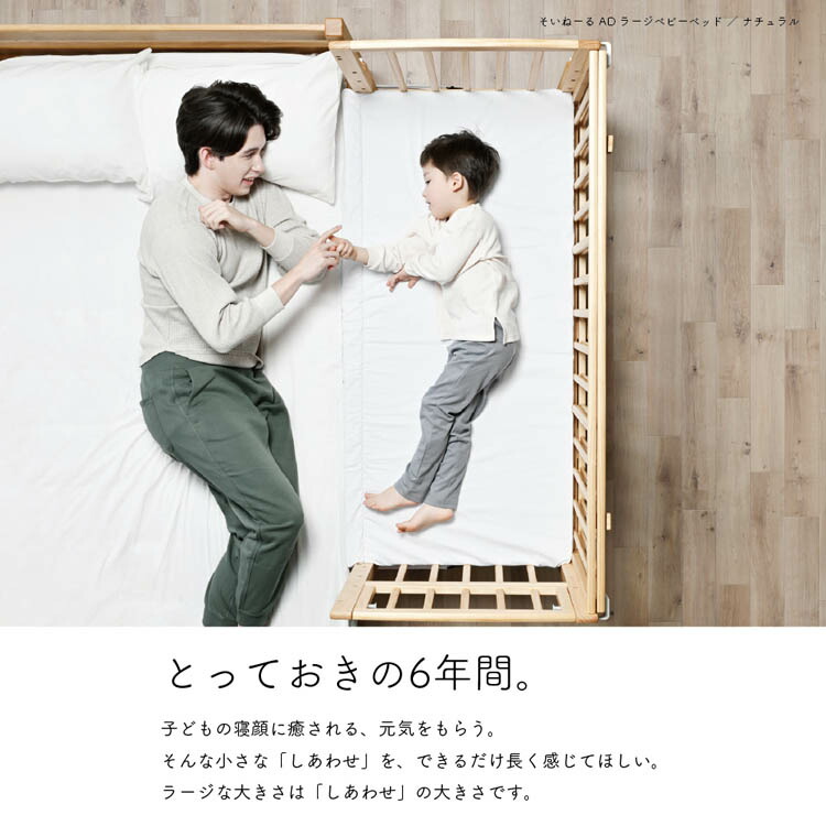 楽天市場】そいねーるAD ラージベビーベッド WH(1台)【大和屋】 : 楽天