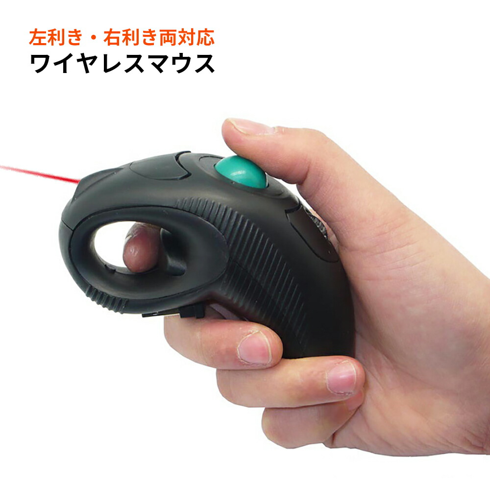 楽天市場】ワイヤレスマウス 無線マウス 右利き・左利き両対応