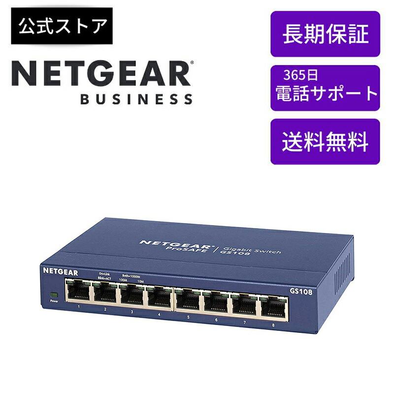 楽天市場】NETGEAR ( ネットギア ) スイッチングハブ ギガ 8ポート