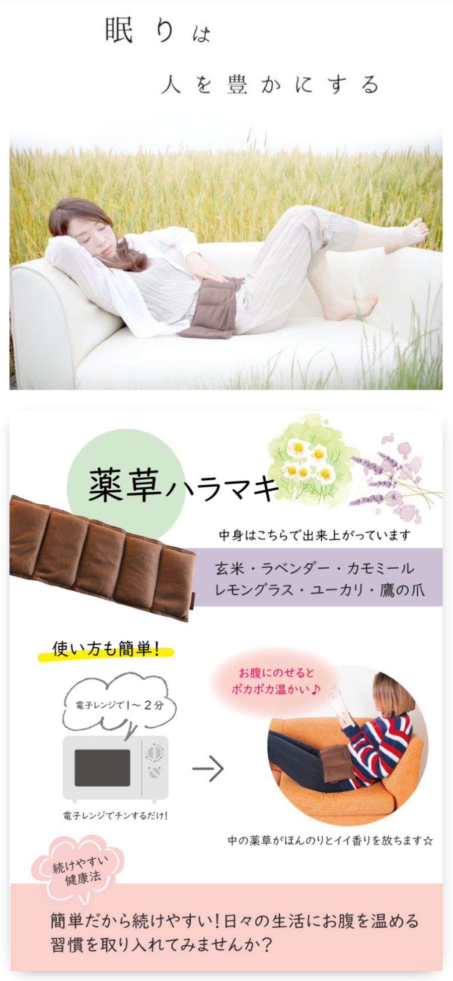 楽天市場】薬草ハラマキ (リラックス 温活 冷え性 肩こり 腰痛 安眠