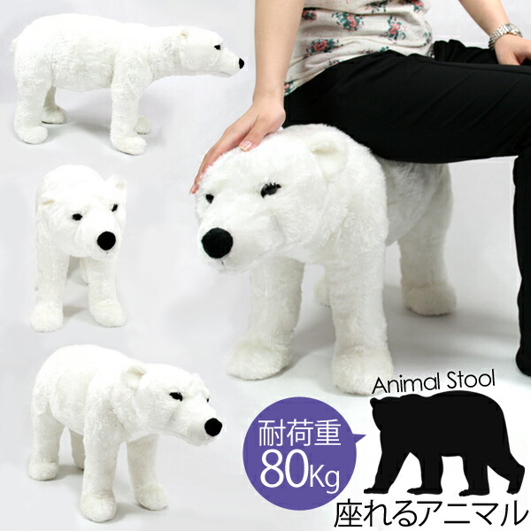 楽天市場】当店限界値挑戦【送料無料3,980円】座れる白クマ 大人が座っ