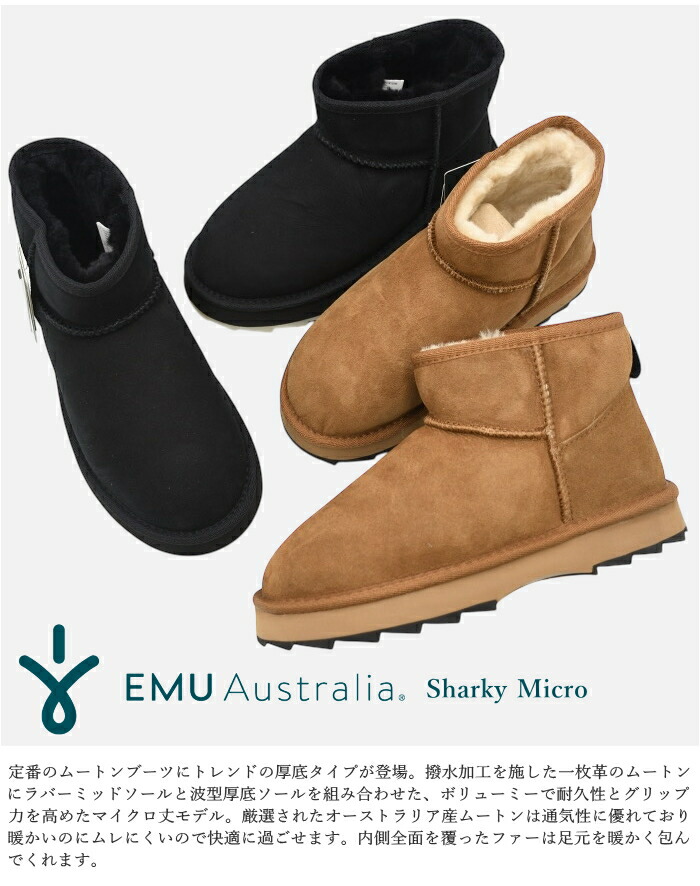 楽天市場】EMU Australia エミュ ムートンブーツ W12548 Sharky Micro