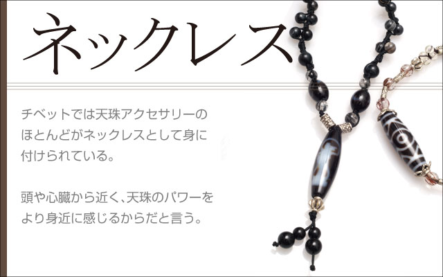 すんごい九眼天珠のネックレス！オニキスと！ドーンとくる！ すんごい九眼天珠のネックレス！オニキスと！ドーンとくる！