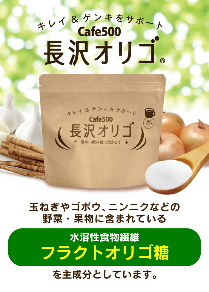 楽天市場】長沢オリゴ 【公式】 オリゴ糖 粉末 長沢オリゴ260g×12袋