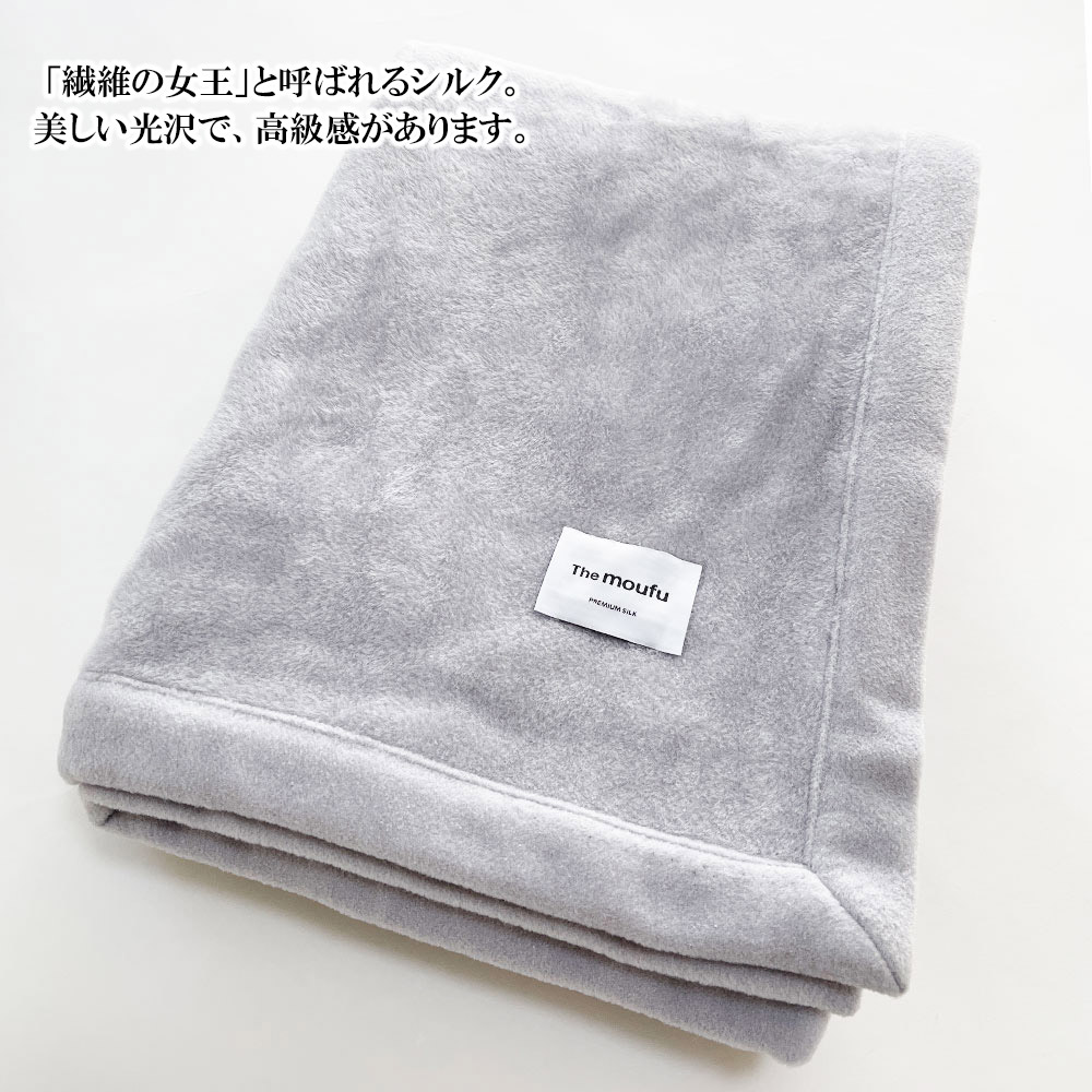 楽天市場】The moufu（ザ・毛布） プレミアム シルク毛布 シングル