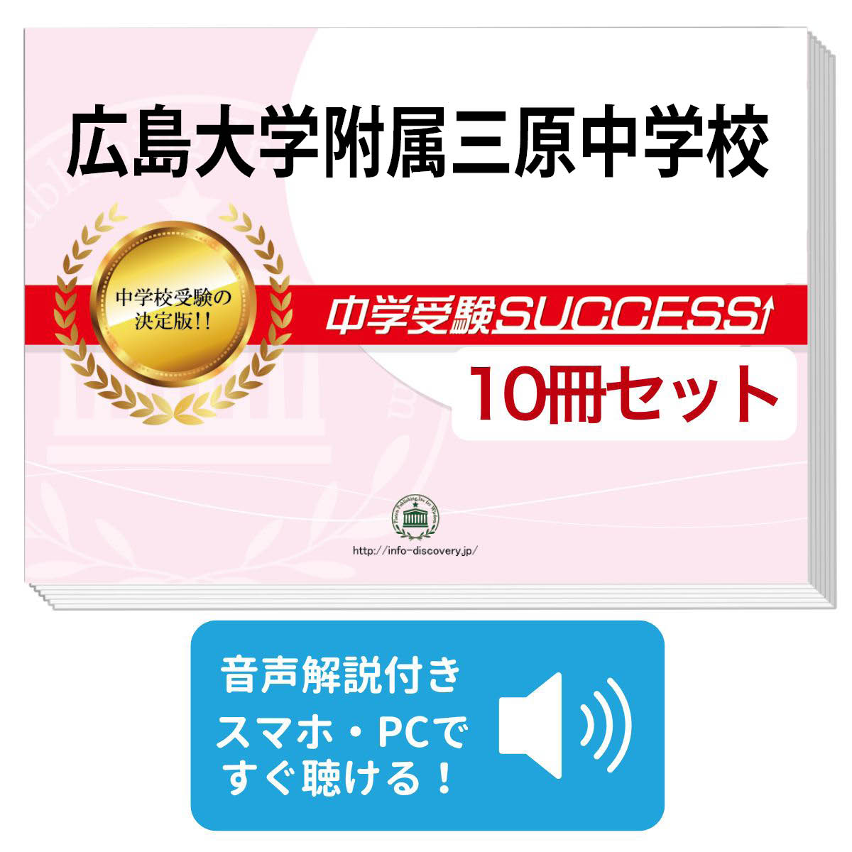 楽天市場】2026 広島大学附属三原中学校・直前対策合格セット問題集(5