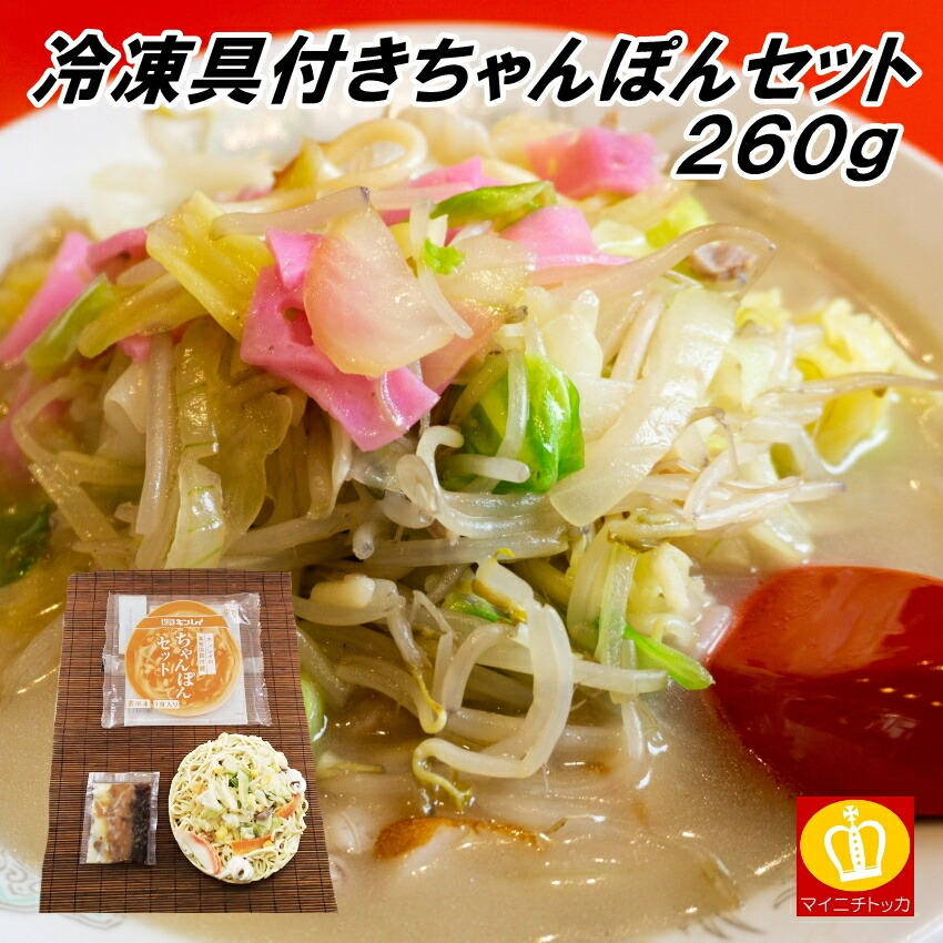 ヤマダモール | キンレイ 具付麺ちゃんぽんセット 260g×5個セット 冷凍