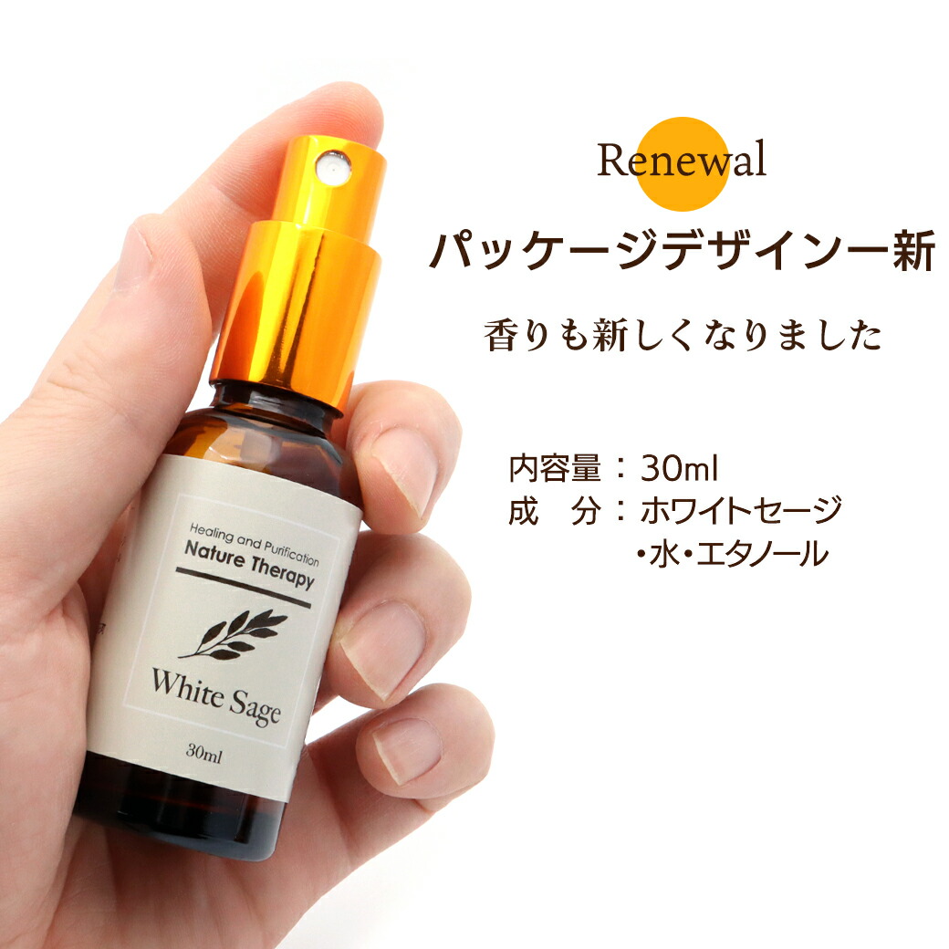 楽天市場】ホワイトセージ 浄化 スプレー 30ml アロマ セージ スプレー