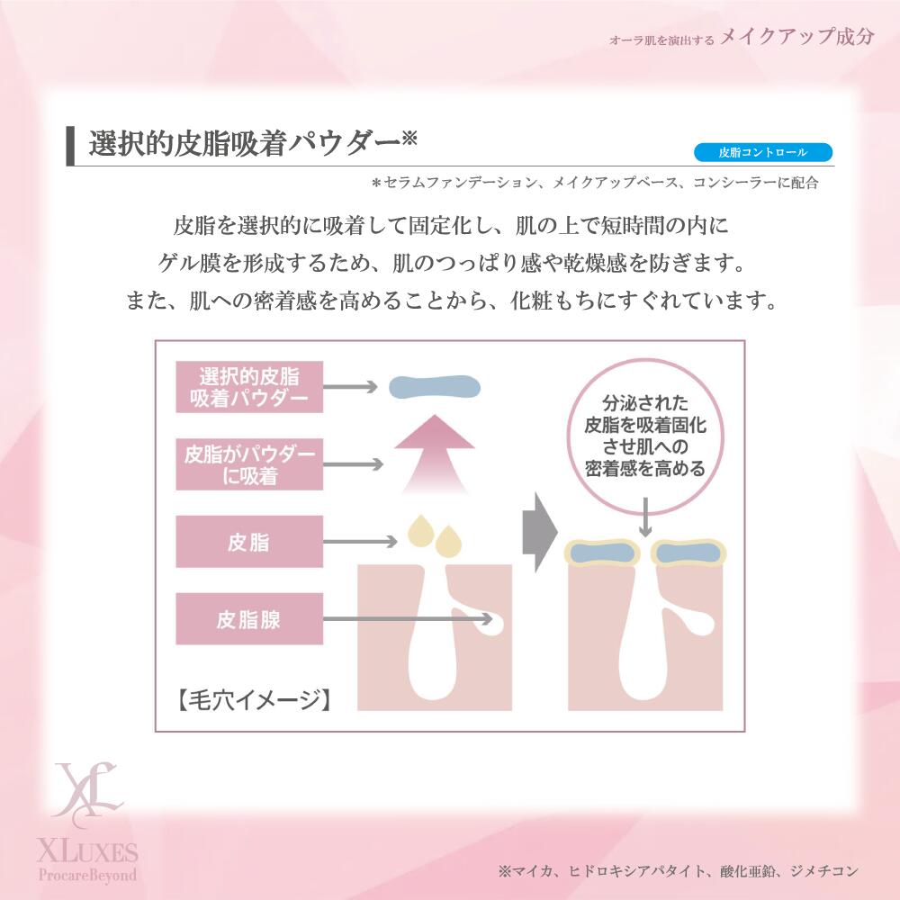 子会社エックスワンがベースメイクシリーズ「XLUXES xluxesメイク