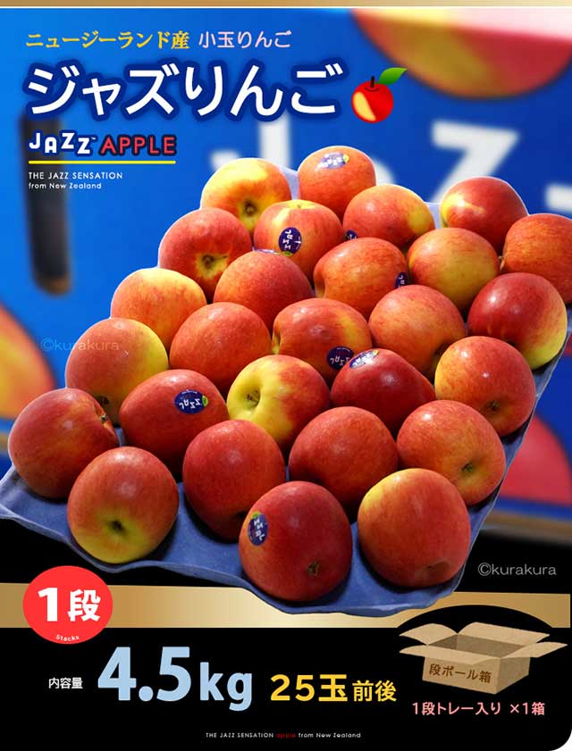 楽天市場】jazz りんご (約4.5kg) ニュージーランド産 ジャズ りんご