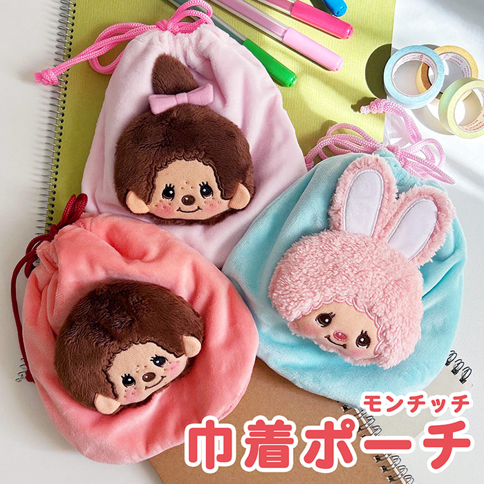 楽天市場】モンチッチ ぬいぐるみ巾着 マスコット 巾着袋 巾着 ポーチ