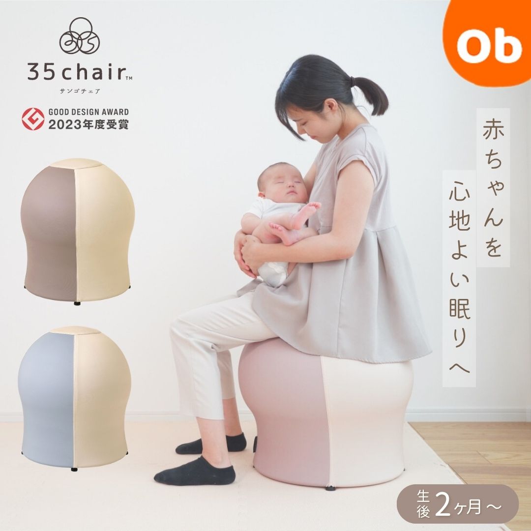 楽天市場】【さんごチェア公式・正規販売店】 さんごチェア 35chair