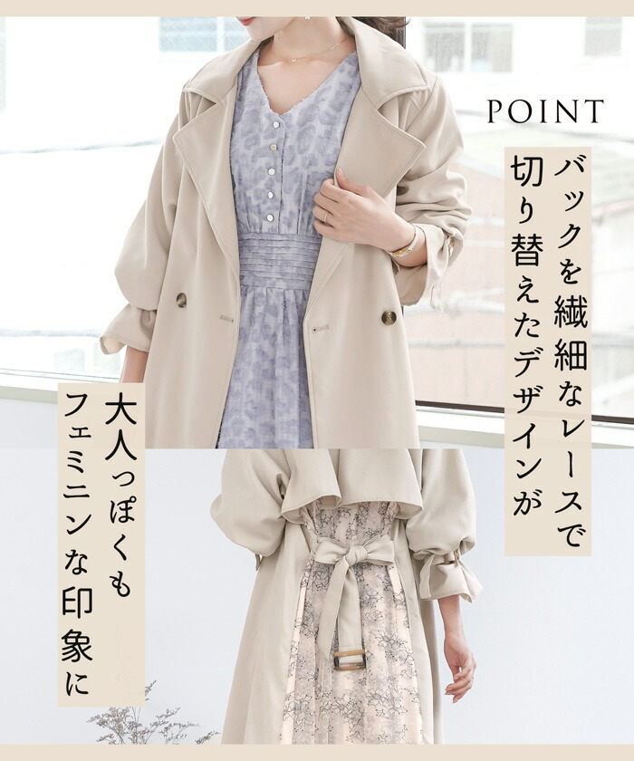 コート トレンチ バックレース le reve vaniller 全3色｜lvn121-1153