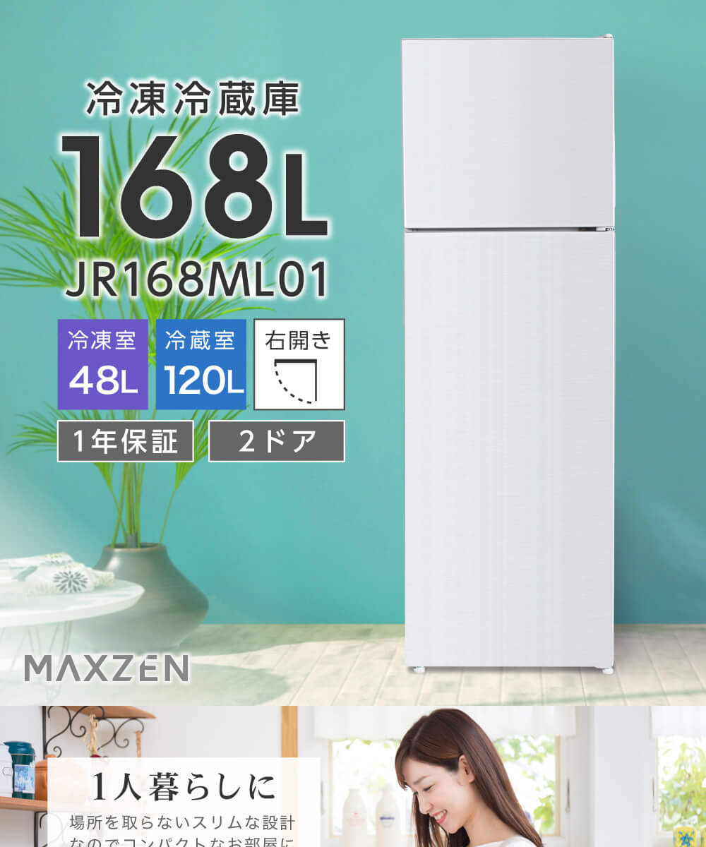 楽天市場】【スーパーSALE限定】 冷蔵庫 2ドア 168L [ 冷蔵室 120L