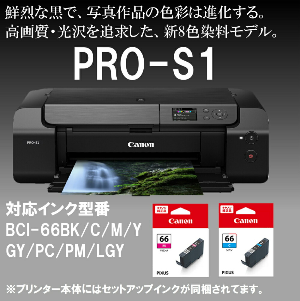 Canon Canon PIXUS プリンター PRO-S1本体 ブラック PIXUS プリンター