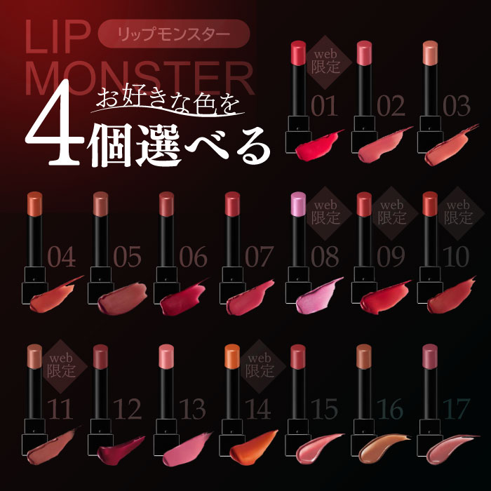 楽天市場】選べる2個セット！ KATE(ケイト) リップモンスター リップ