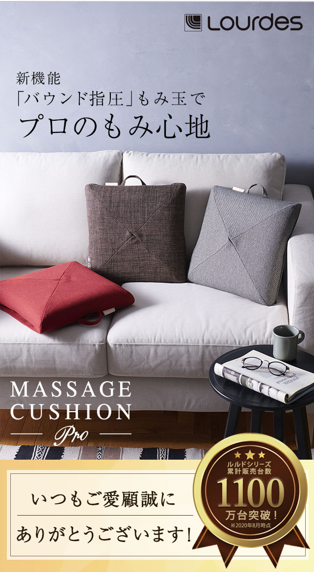 楽天市場】【ポイント10倍】ルルド マッサージクッション プロ AX