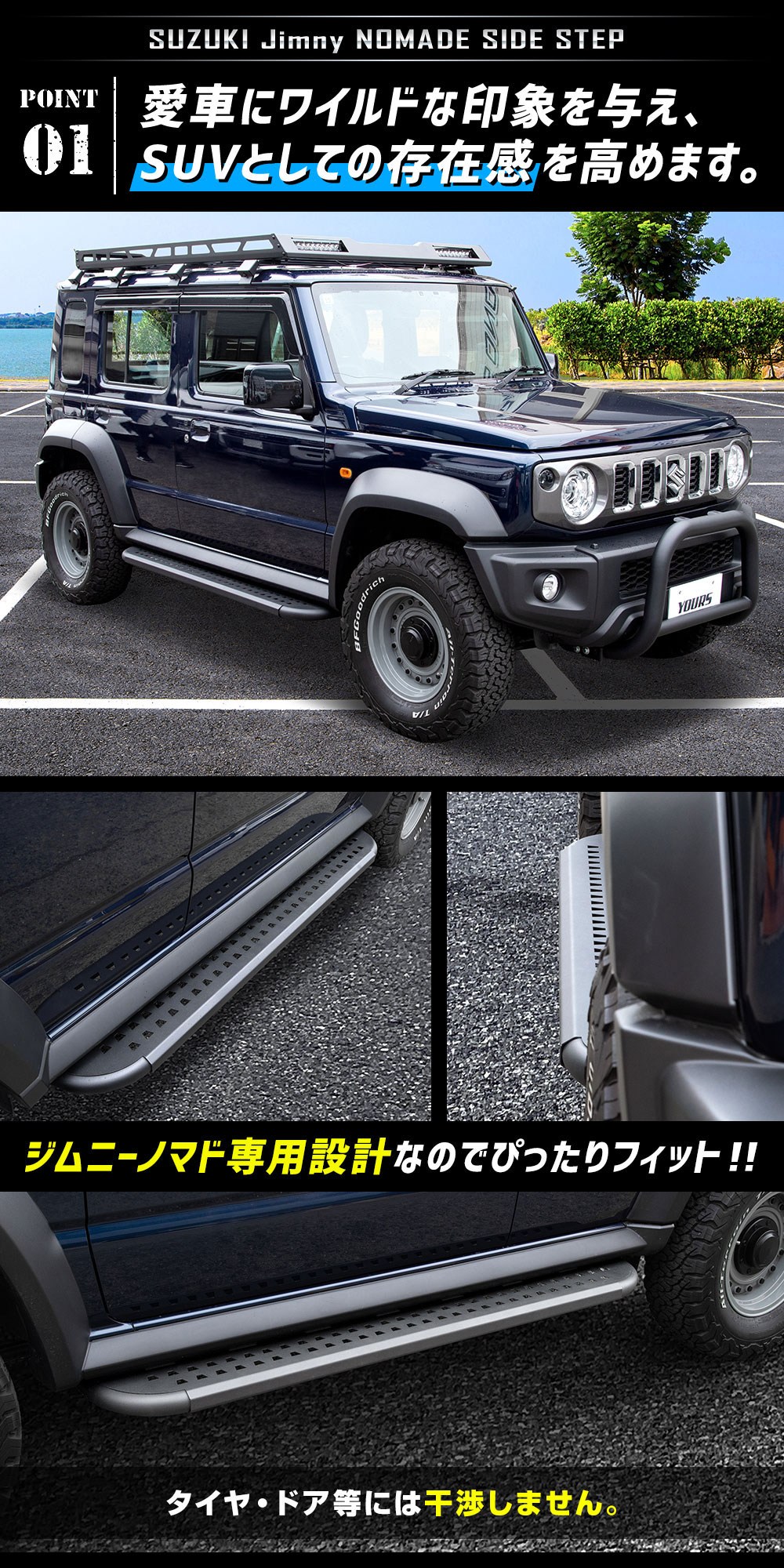 予] ジムニーノマド 専用 サイドステップ Jimny NOMADE ステップ