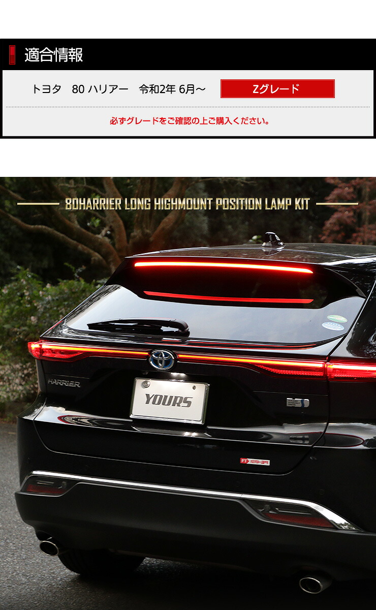 楽天市場】ハリアー 80系 Zグレード 専用 LED ハイマウントポジション
