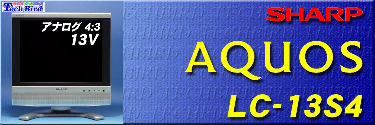 SHARP AQUOS LC-13S4 液晶テレビ 本体 Amazon | シャープ 13V型 ハイビジョン 液晶テレビ シルバー AQUOS LC