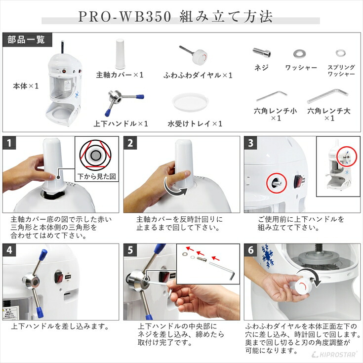 KIPROSTAR業務用かき氷機 PRO-WB350