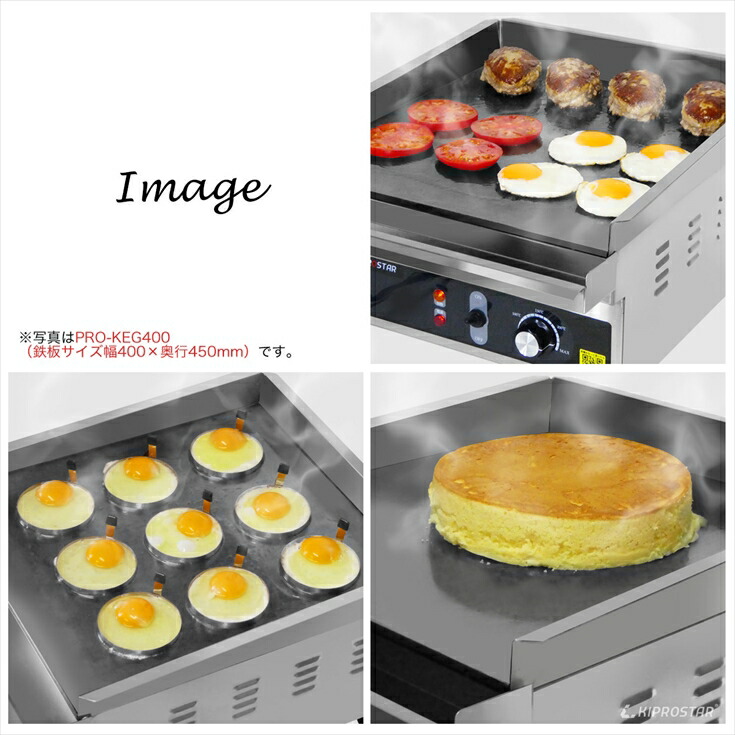 電気式 グリドル 業務用 PRO-KEG600 200V 鉄板焼き機 - 厨房機器専門店