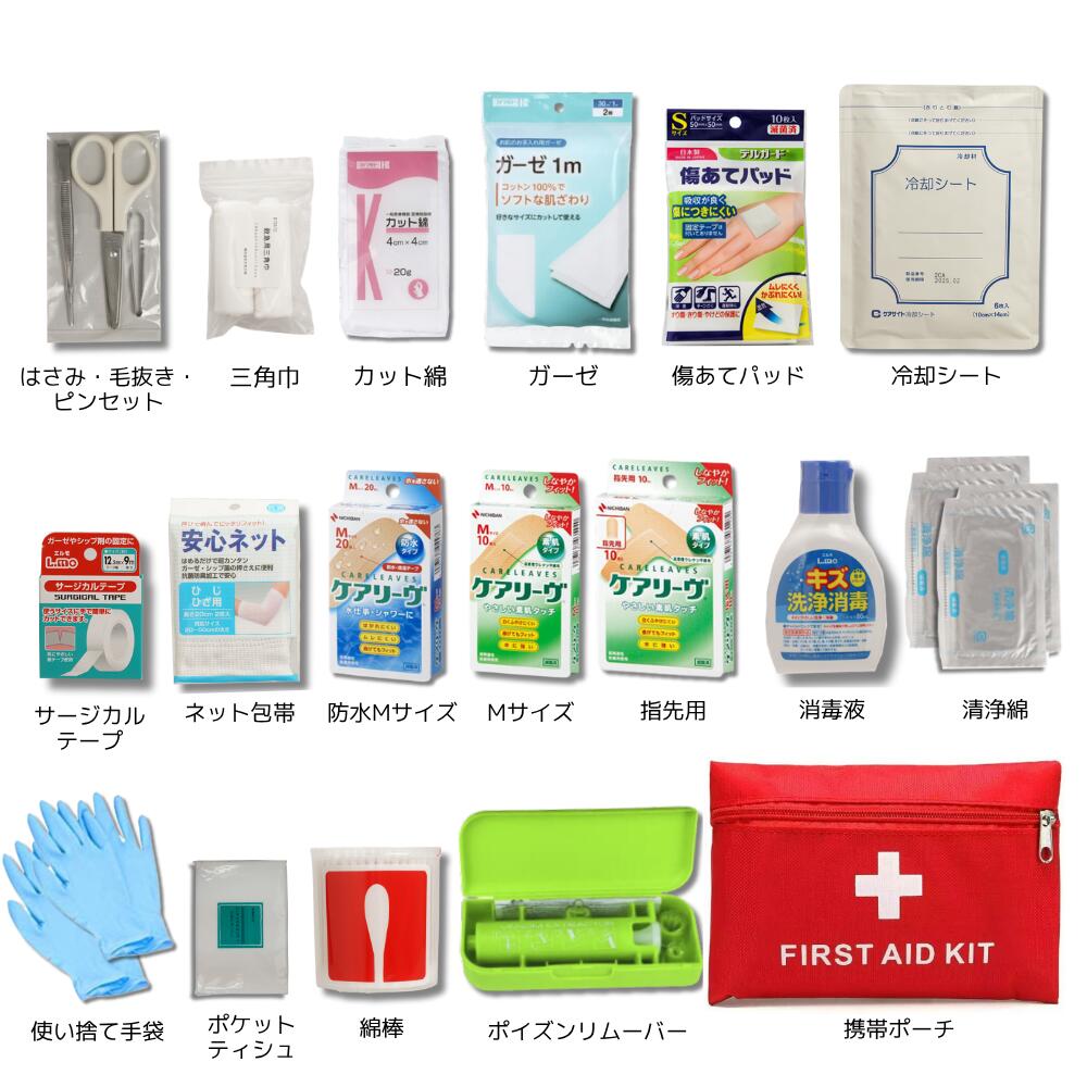 楽天市場】救急セット 携帯ポーチ付き 救急用品 中身セット : あんしん