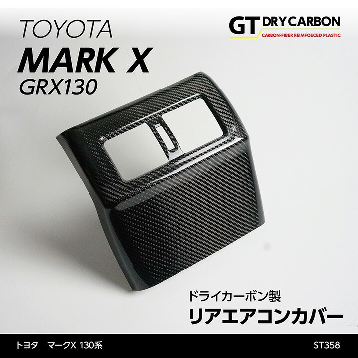楽天市場】【在庫あり】トヨタ マークX【130系】専用ドライカーボン製