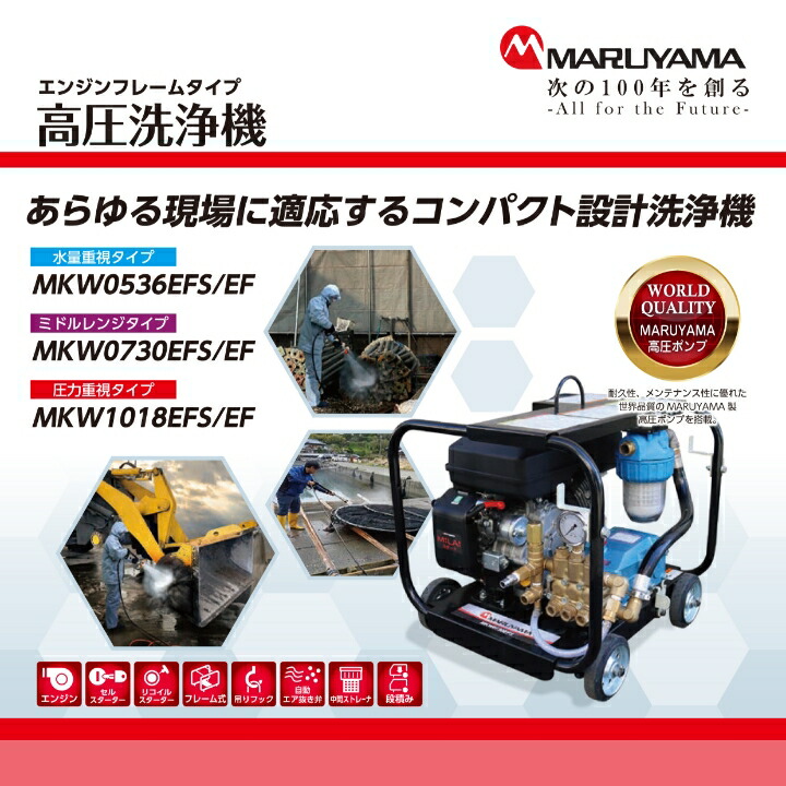 高圧洗浄機 エンジン 丸山製作所 高圧洗浄機 エンジン式 MKW1018EFS