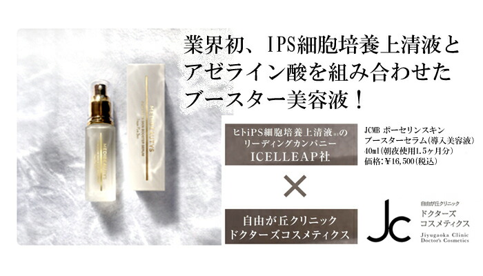 楽天市場】自由が丘クリニック ドクターズコスメティクス JC メディ