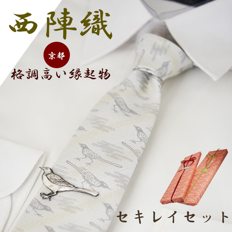 楽天市場】ネクタイ ネクタイピン セット 結婚式 西陣織 高級 縁起物