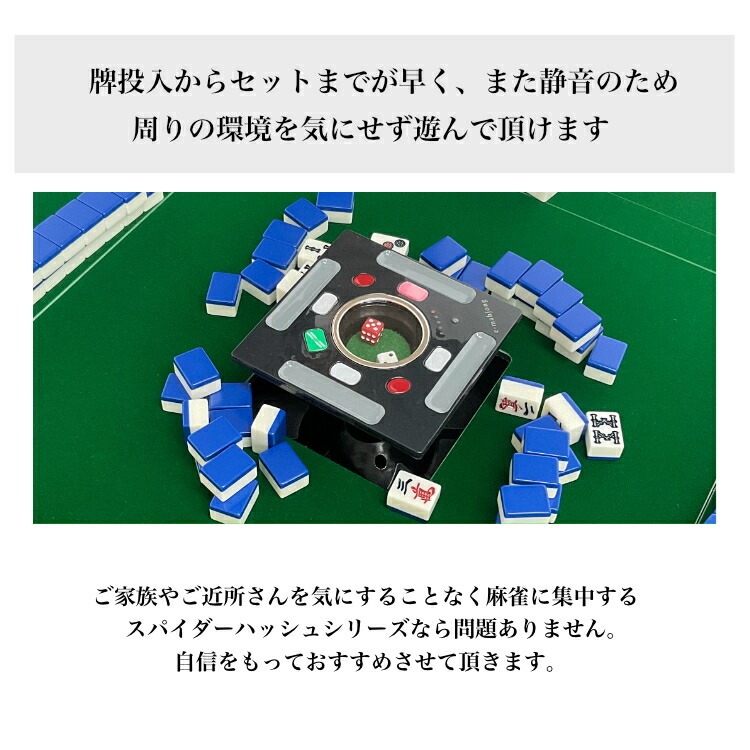楽天市場】全自動麻雀卓 NEWスパイダーハッシュCO（折り畳み脚） 麻雀