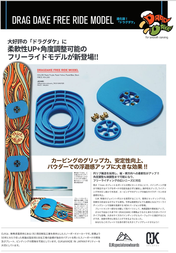 楽天市場】OJK DRAGDAKE PLATEドラグダケ FREE RIDE MODEL レギュラー