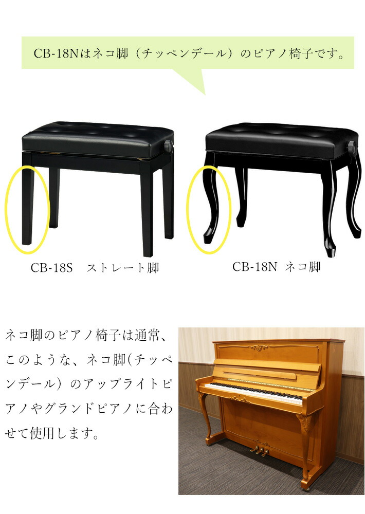 楽天市場】（吉澤）ピアノ椅子 CB-18N ネコ脚 茶色系【Kマホガニー・艶
