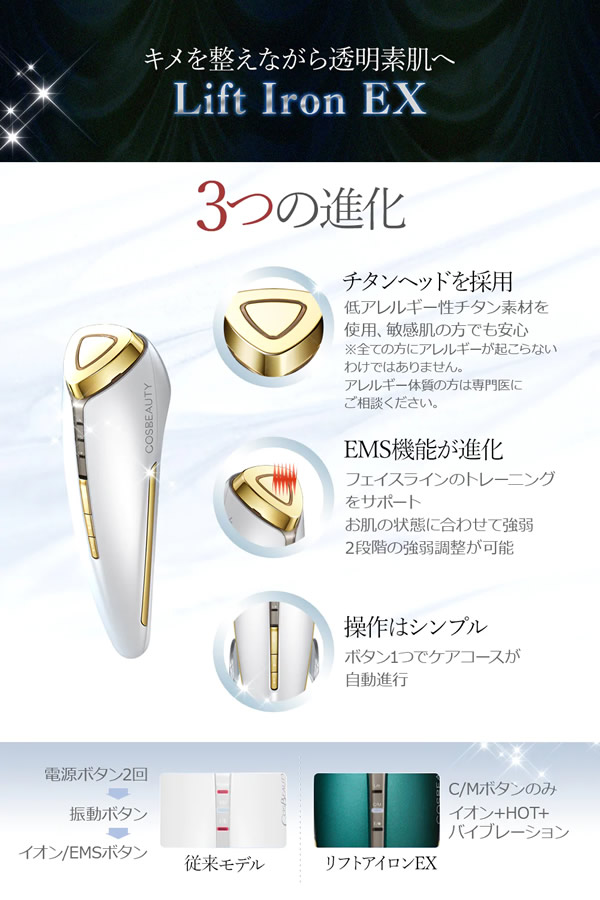 在庫限り COSBEAUTY コスビューティー リフトアイロンEX（ホワイト
