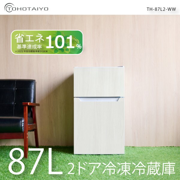 在庫あり 冷凍冷蔵庫 一人暮らし 2ドア 87L 新生活 右開き/左開き