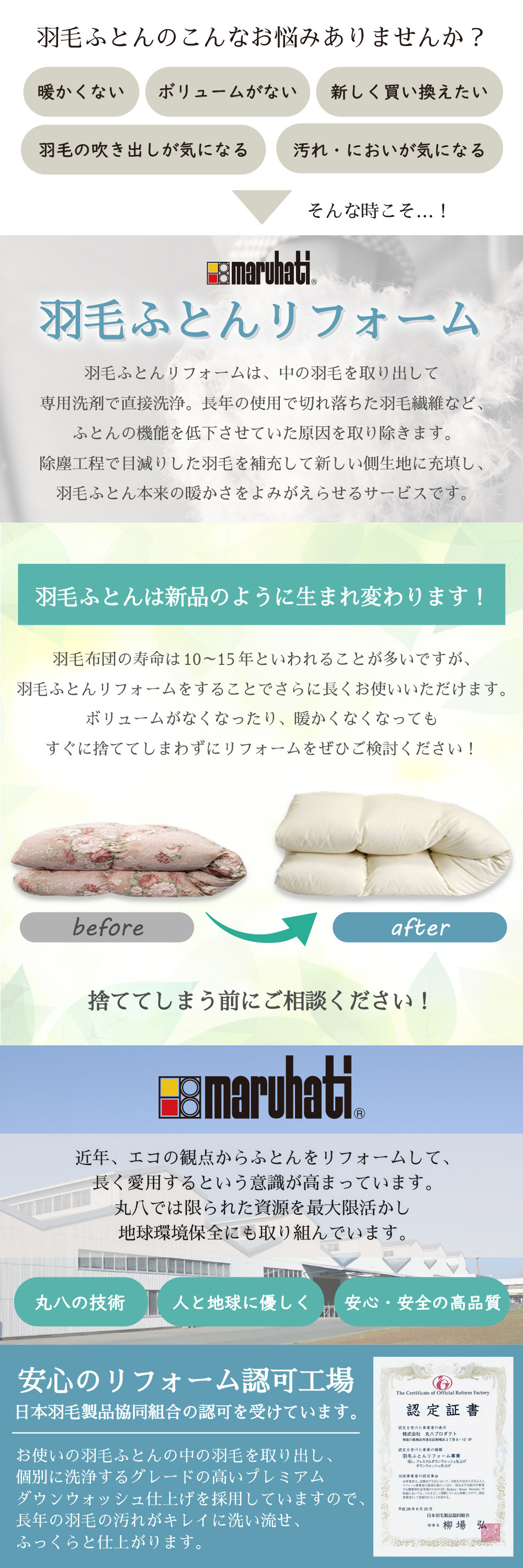 楽天市場】【ランキング1位！】 丸八真綿 羽毛布団 打ち直し