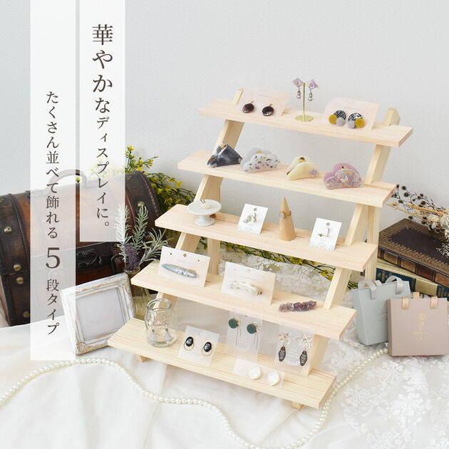 楽天市場】什器 ディスプレイ スタンド 5段 □ 陳列 マルシェ 木製