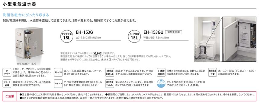 楽天市場】☆タカラスタンダード 小型電気温水器 EH-153G 洗面化粧台