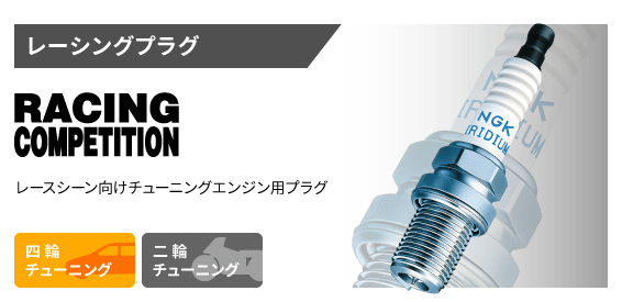 楽天市場】ランサーエボリューション CT9A（エボ7・8）NGK レーシング