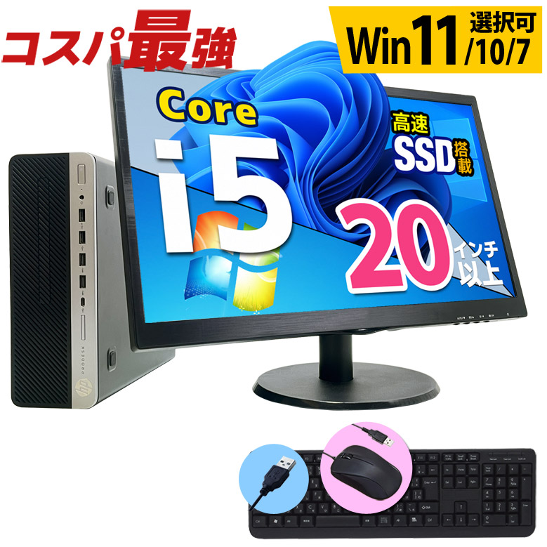 楽天市場】コスパ最強 デスクトップ パソコン Core i5 10世代～ 液晶