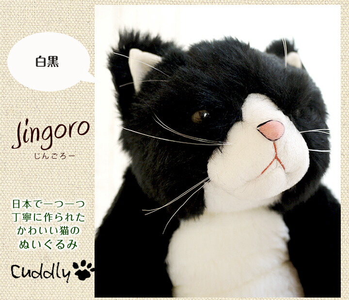 楽天市場】猫 ねこ ぬいぐるみ 甚五郎 カドリー Cuddly 癒し 猫の