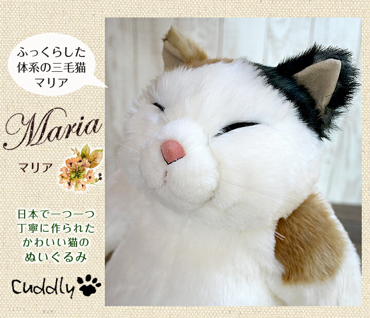 楽天市場】ぬいぐるみ 猫 ねこ モンマルトルの素敵な仲間たち マリア