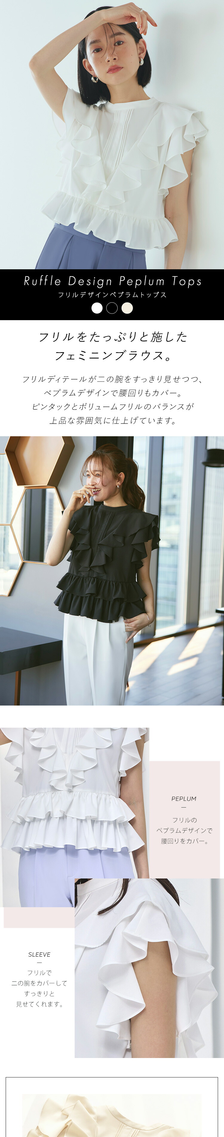 フリルデザインペプラムトップス 「T1494」