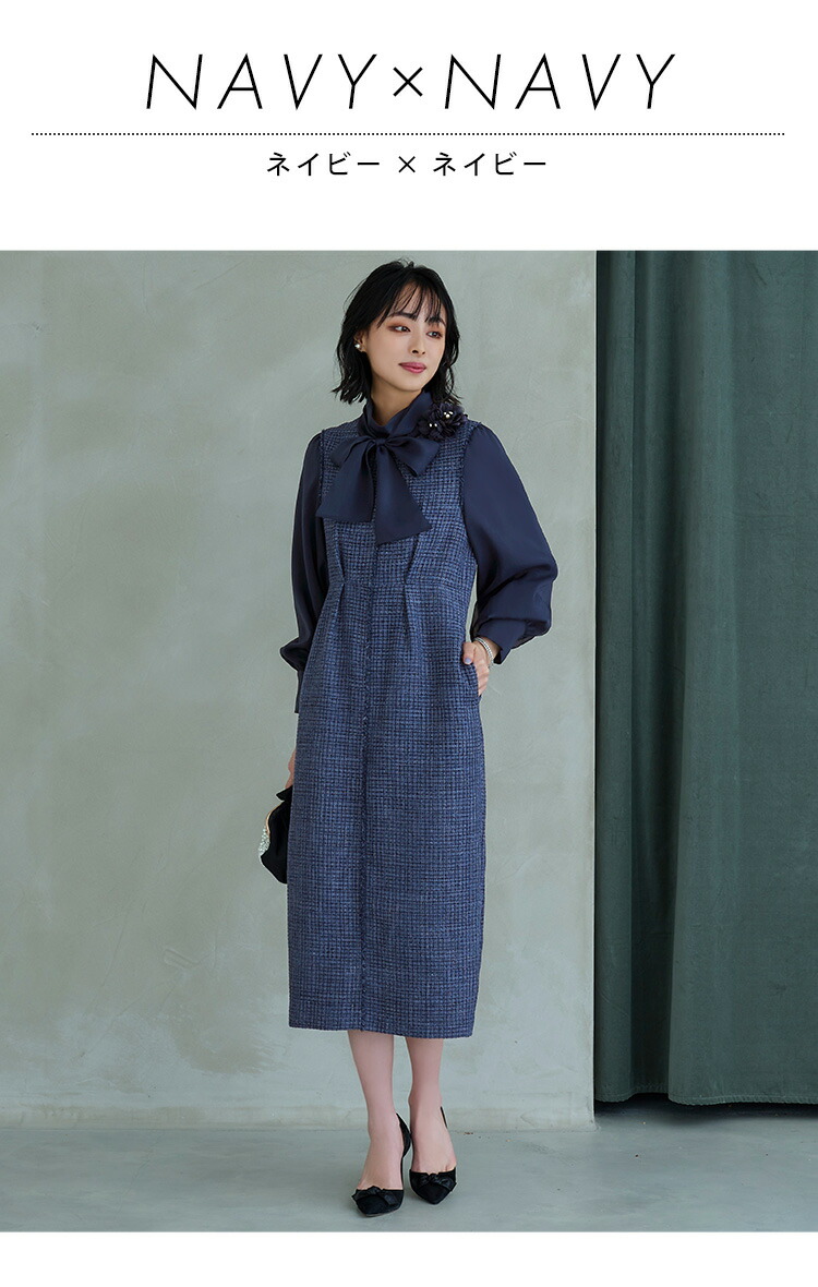 ミックスツイードコンビ・ロングナローワンピースドレス「U1206」