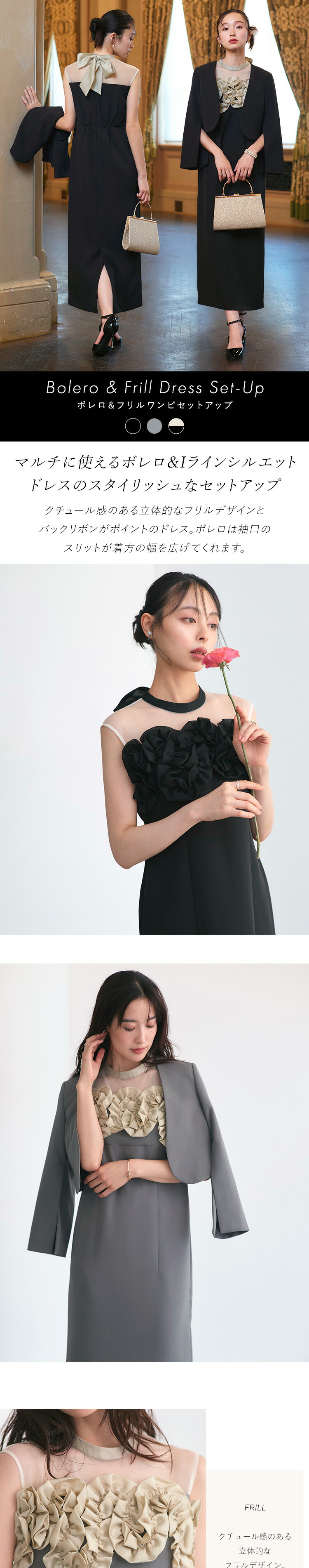 ボレロ＆フリルワンピセットアップ「U1596」